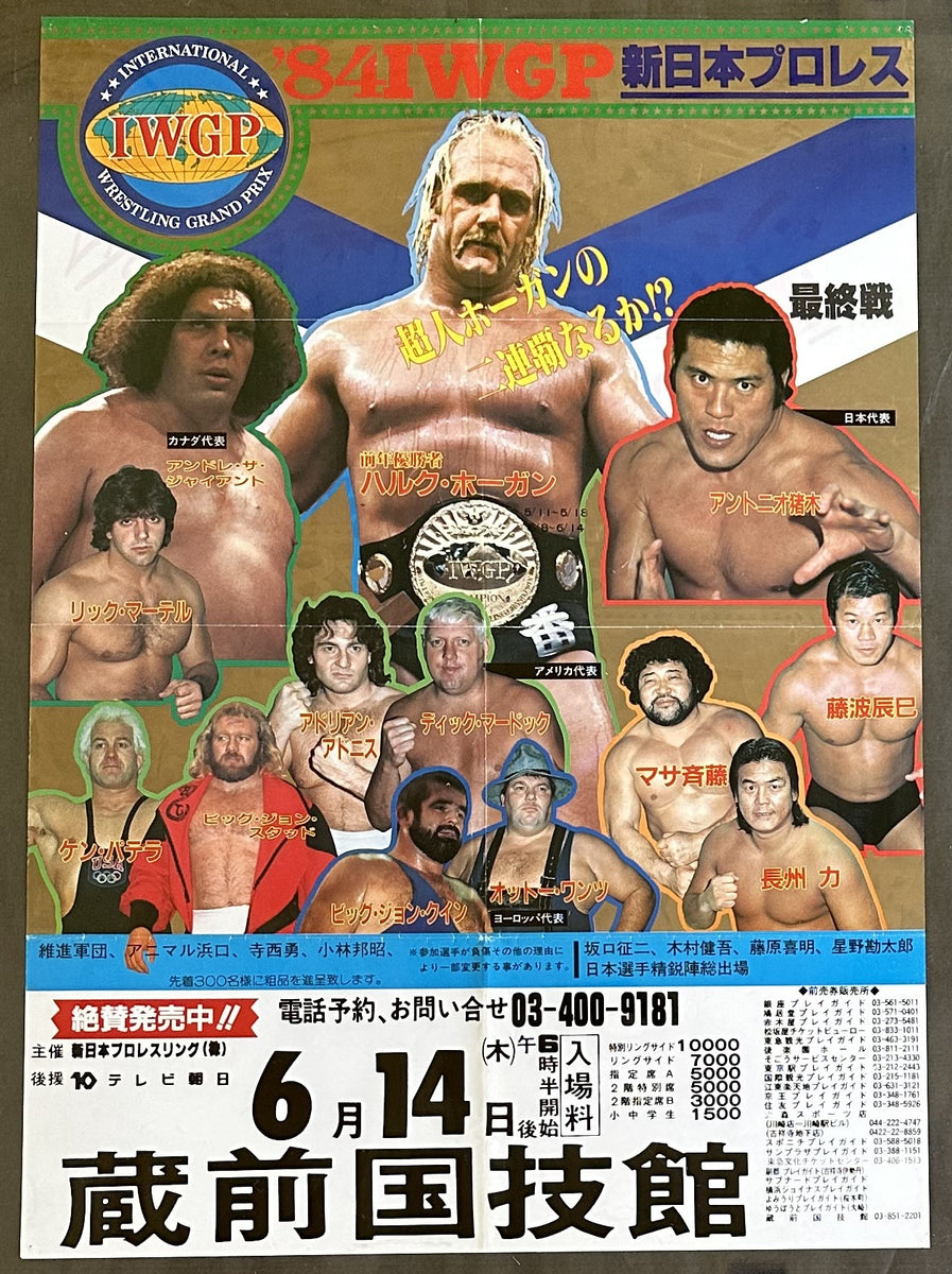 ANDRE THE GIANT & MASKED SUPERSTAR VS TATSUMI 