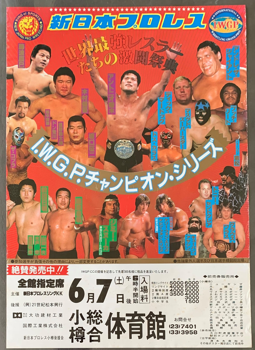 ANDRE THE GIANT & JIMMY SNUKA VS. KANTARO HOSHINO & TATSUMI