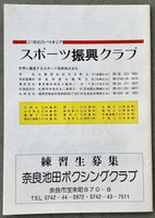 ESCALERA, ALFREDO-BUZZSAW YAMABE OFFICIAL PROGRAM (1976)