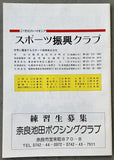 ESCALERA, ALFREDO-BUZZSAW YAMABE OFFICIAL PROGRAM (1976)