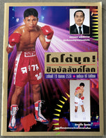 LOPEZ, RICARDO-TOTO PONGSAWANG OFFICIAL PROGRAM (1993)