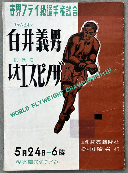 SHIRAI, YOSHIO-LEO ESPINOZA OFFICIAL PROGRAM (1954)